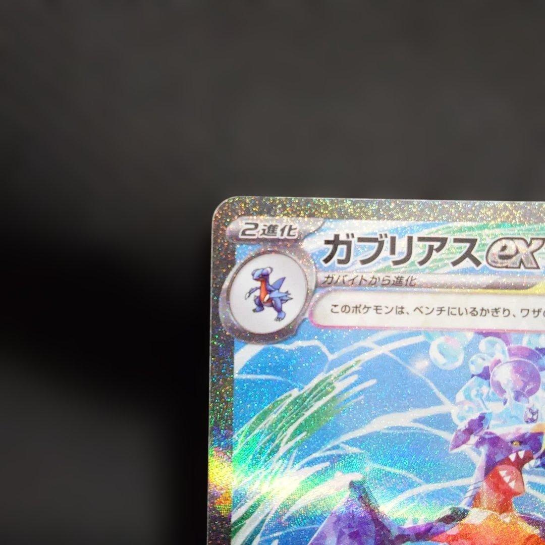 ガブリアスex SAR SV3a レイジングサーフ 085/062 - メルカリ