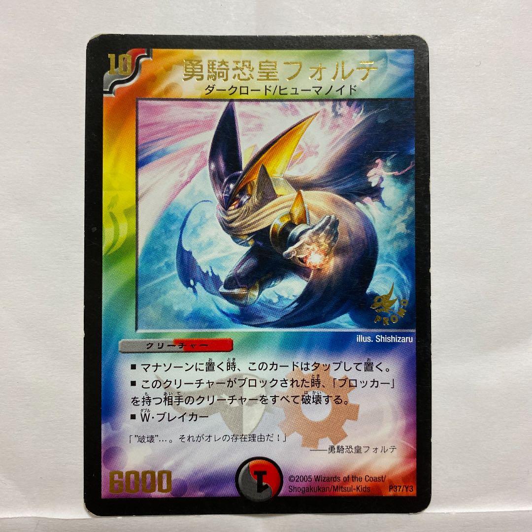 デュエルマスターズ プロモ 勇騎恐皇フォルテ - メルカリ