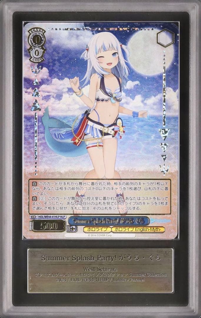 ヴァイスシュヴァルツ Summer がうる・ぐら HLP ARS 10＋