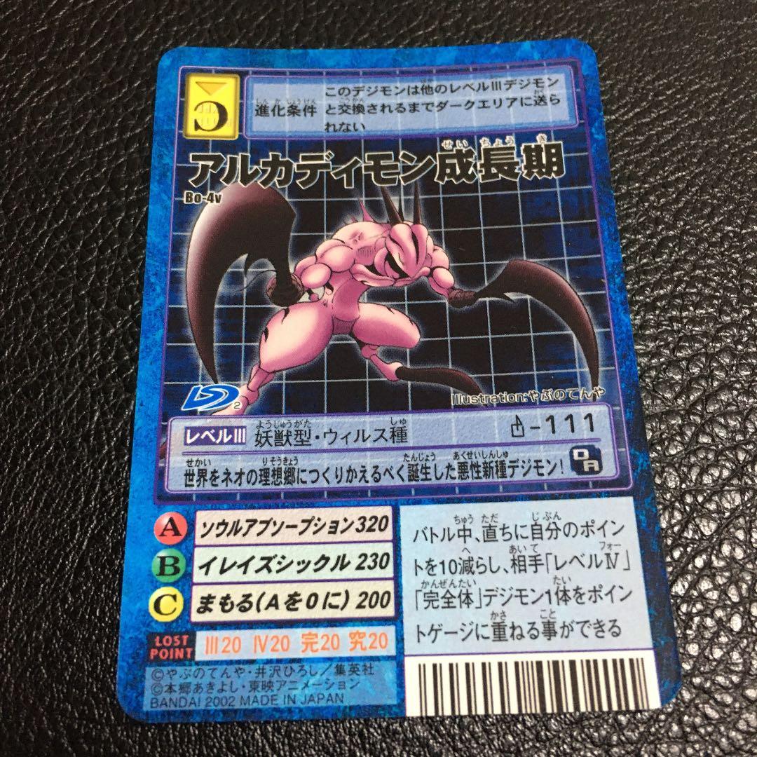 アルカディモン成長期　デジモンカード