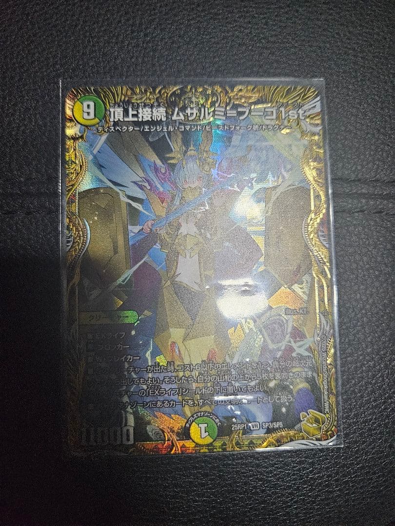 頂上接続ムザルミブーゴ1st　金トレジャー