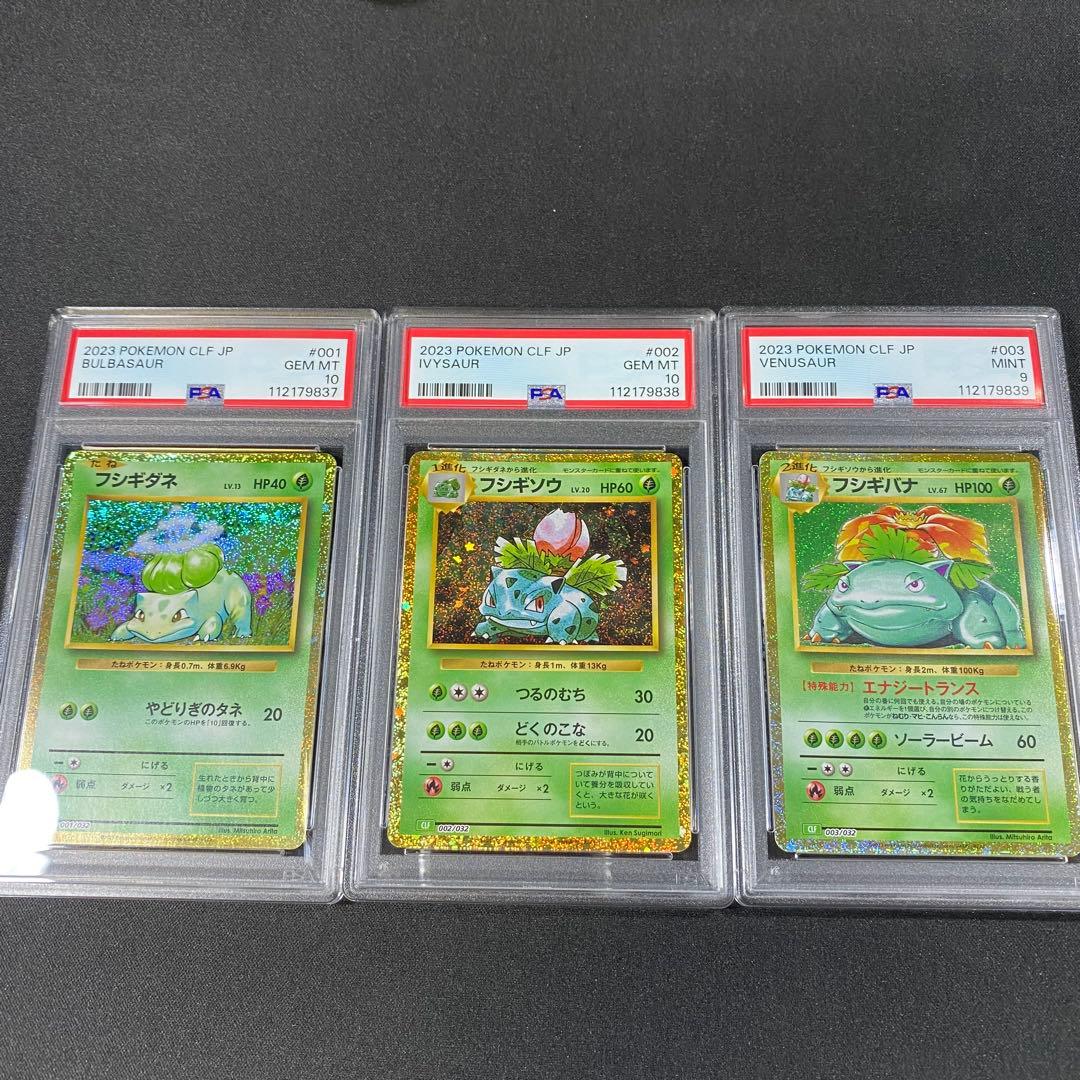 PSA10 9 フシギダネ フシギソウ フシギバナ 御三家 ポケモンクラシック