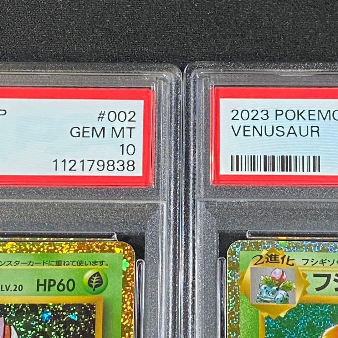 PSA10 9 フシギダネ フシギソウ フシギバナ 御三家 ポケモンクラシック