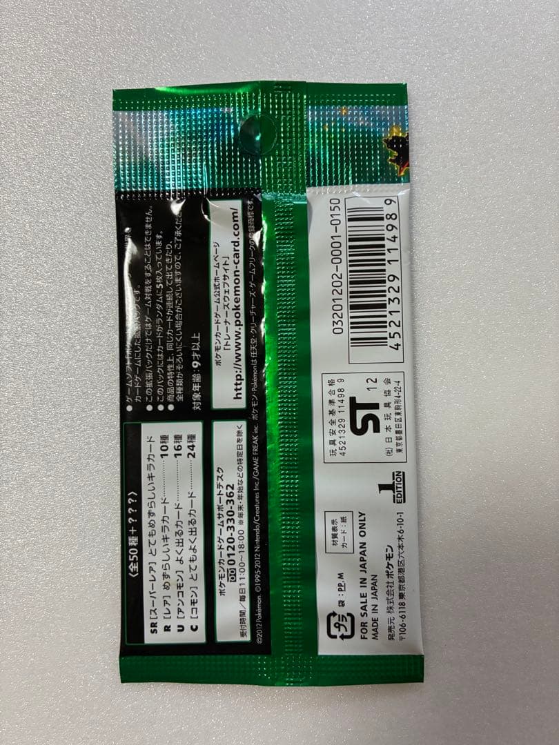 ポケモンカードゲーム BW5 リューズブラスト 未開封パック