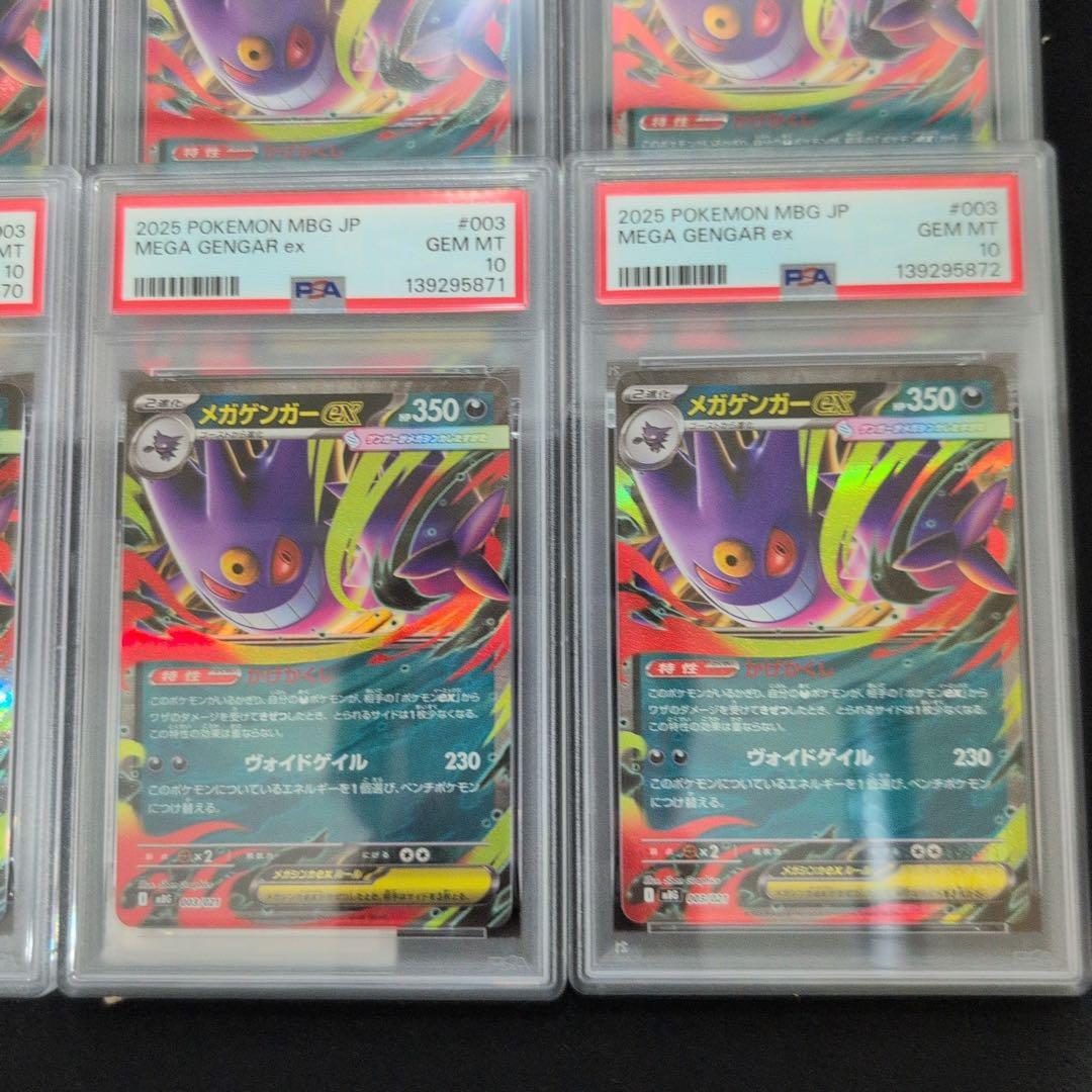 PSA10】12連番 ALL PSA10 メガゲンガーex - メルカリ