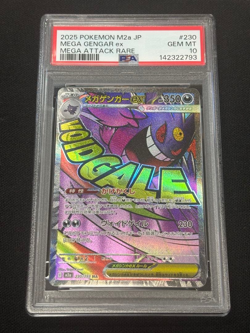 【PSA10】メガゲンガーex MA 230/193