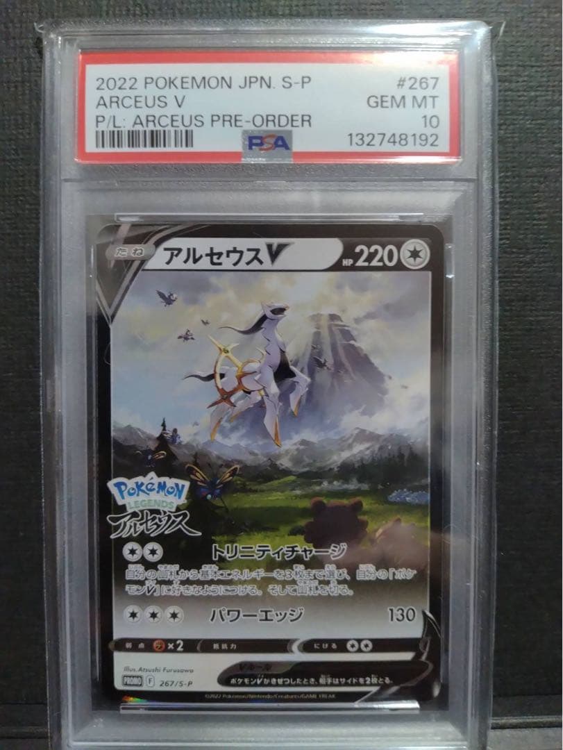【psa10】アルセウスv プロモ PSA10】 アルセウスV 267/S-P プロモ ポケカ - メルカリ