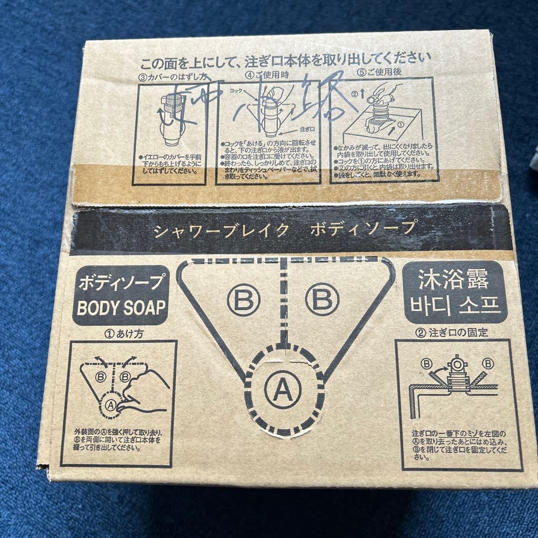 シャワーブレイク　ボディソープ　POLA ポーラ