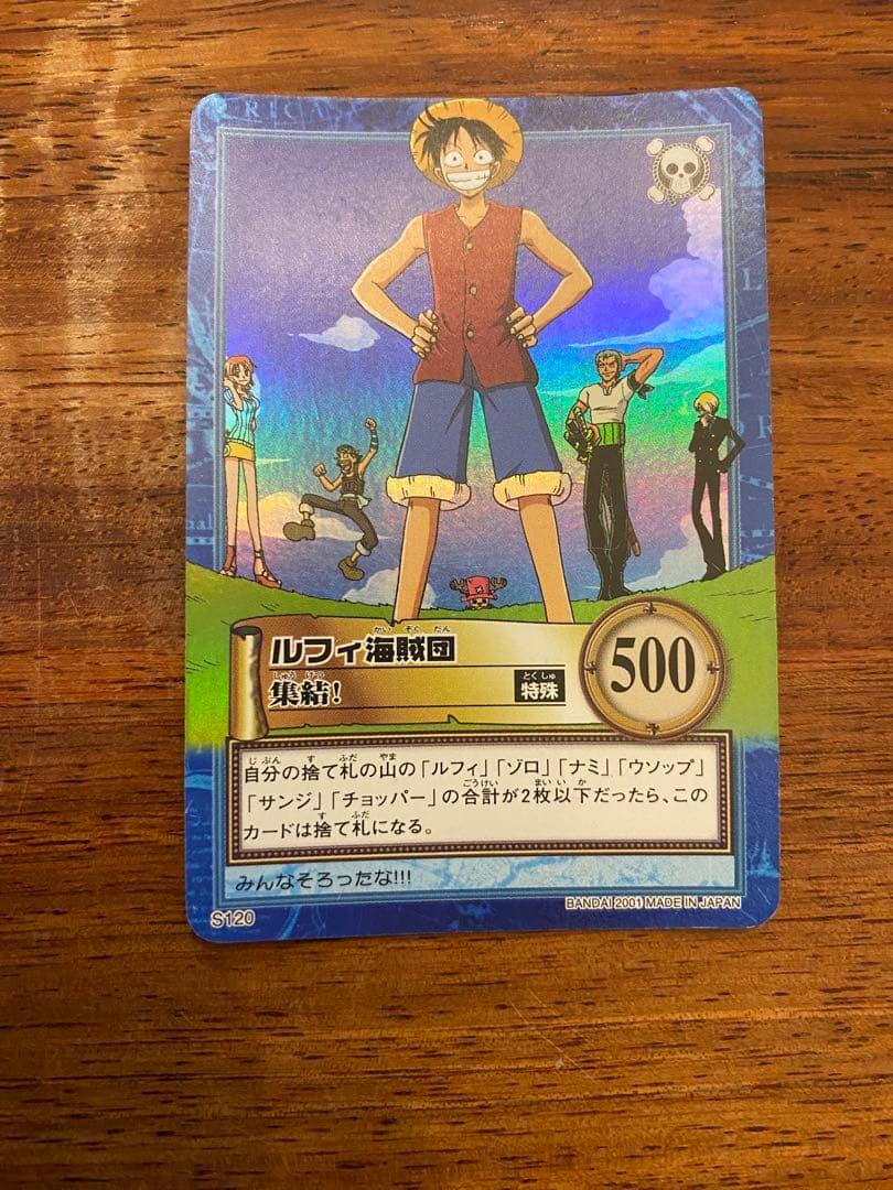 ワンピースカード　ハイパーバトル　ルフィ海賊団　S120