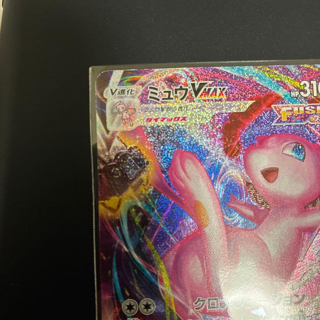 ミュウVMAX HR S8 フュージョンアーツ 119/100 - メルカリ