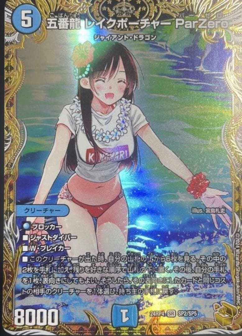 五番龍レイクポーチャーPar Zero 金トレジャー - メルカリ