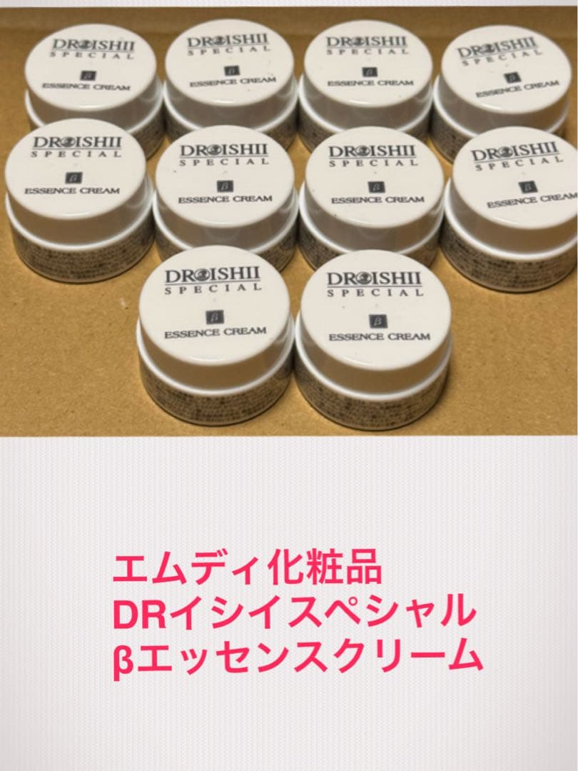 あーちゃんです　エムディ化粧品　βエッセンスクリームサンプル10個