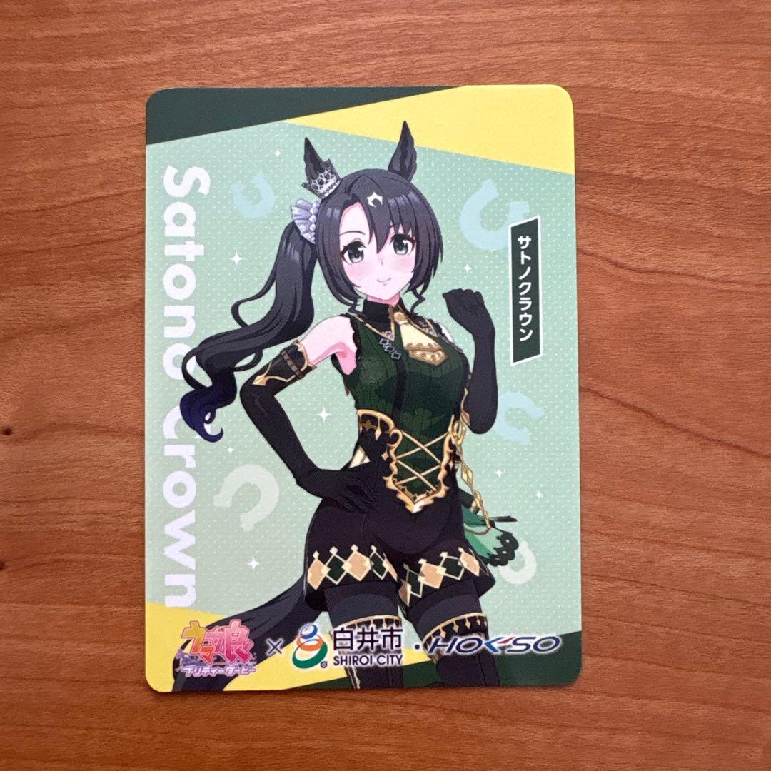 ウマ娘 白井市 サトノクラウン コラボカード - メルカリ
