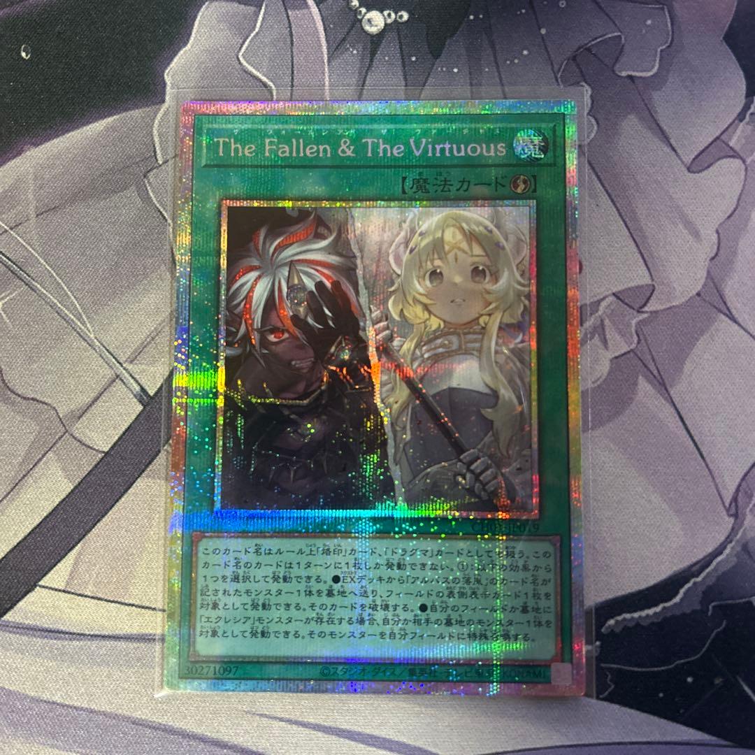 the fallen & the virtuous プリズマ 楽天市場】遊戯王 The Fallen ＆ The Virtuous（プリズマティック