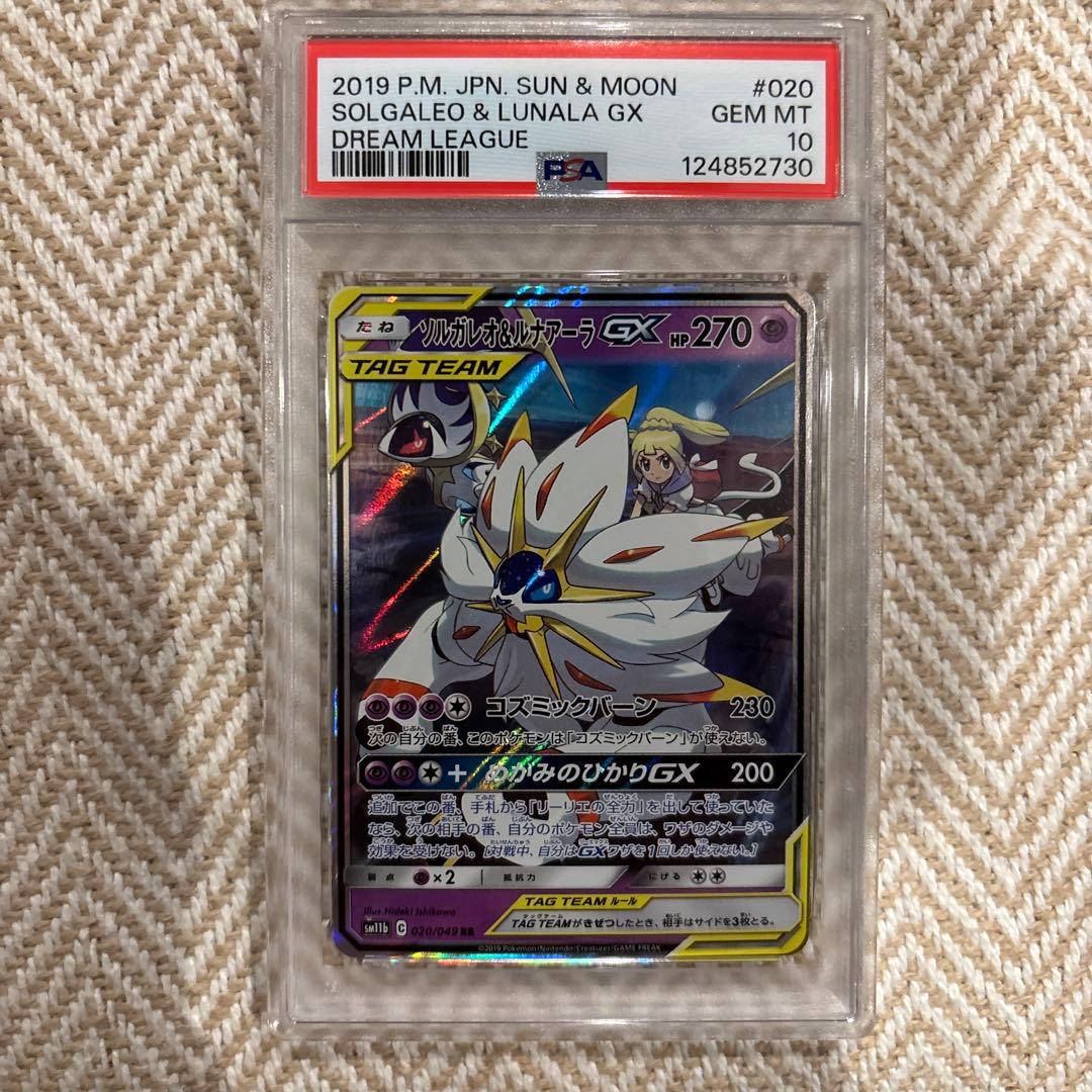 PSA10 ソルガレオ&ルナアーラGX rrドリームリーグ ポケモンカード
