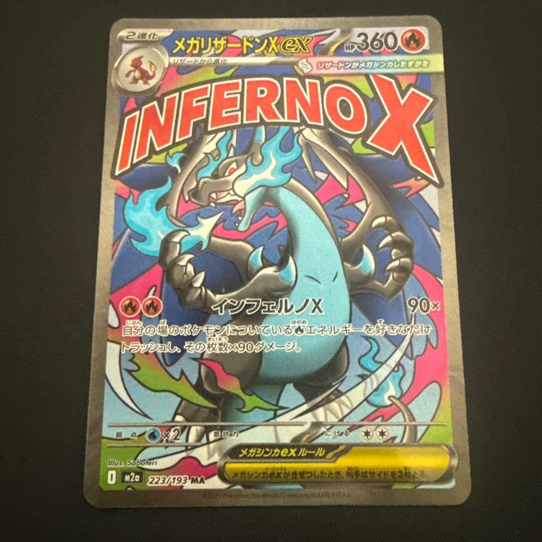 美品】メガリザードンXex MA 223/193 MEGAドリームex - メルカリ