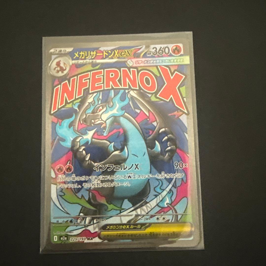 美品】メガリザードンXex MA 223/193 MEGAドリームex - メルカリ