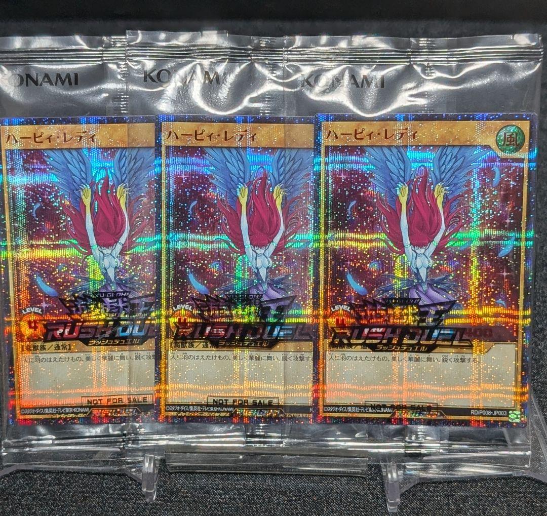 ラッシュデュエル　ハーピィレディ　redシークレット　赤 3枚セット