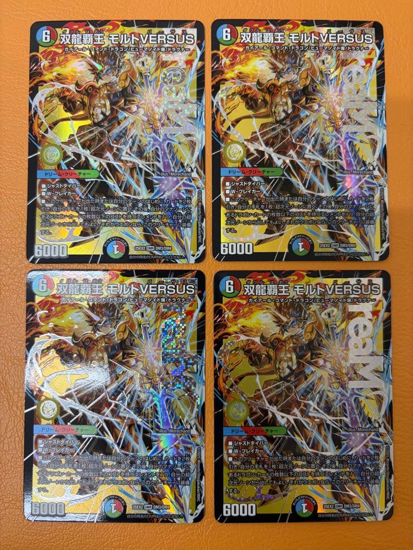 双龍覇王　モルトVERSUS4枚セット 双龍覇王 モルトVERSUS(DM25EX2 DM3/DM4) | デュエル・マスターズ