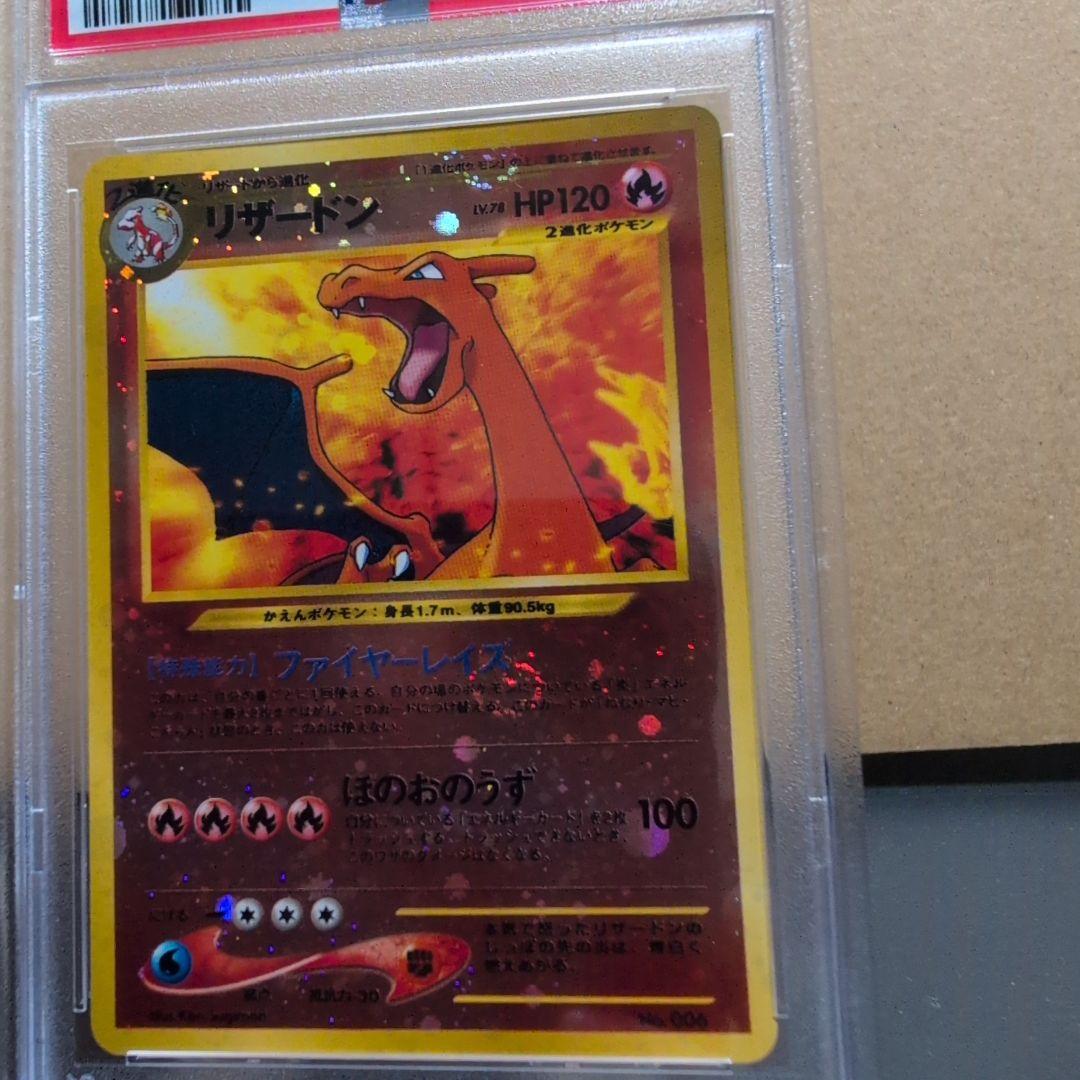 渦巻き】PSA9【旧裏リザードン】_プレミアムファイル2 PROMO ☆neo