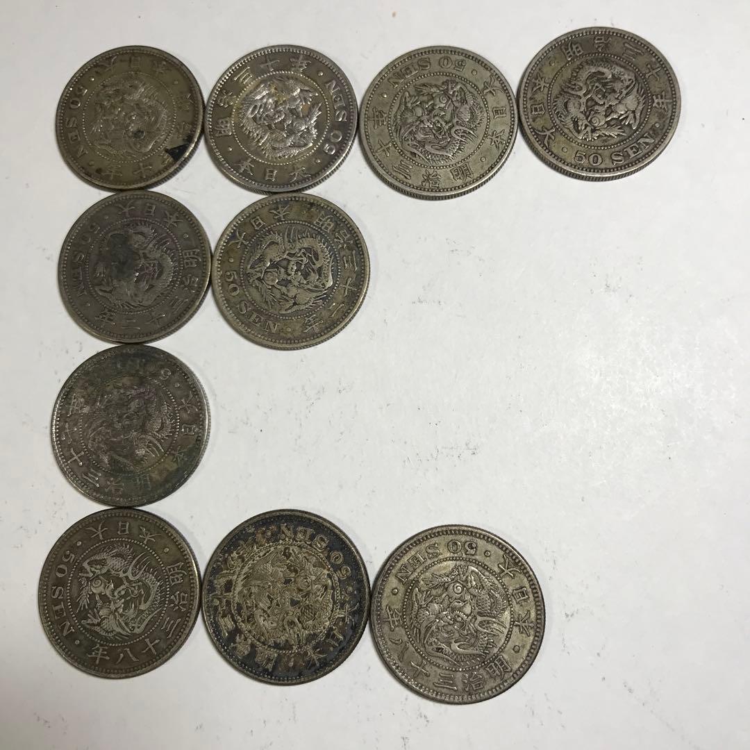 12132 全部美品明治 50銭 竜銀貨 10枚セット