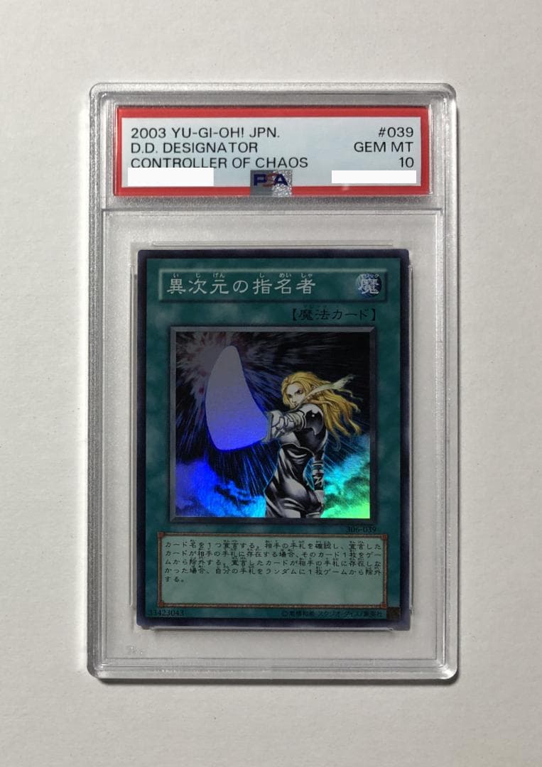 遊戯王 異次元の指名者 PSA10 306-039