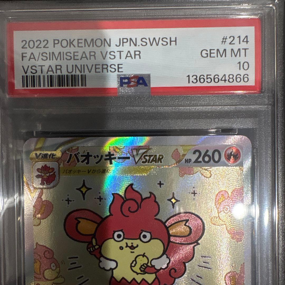 PSA 10 バオッキーVSTAR SAR - メルカリ