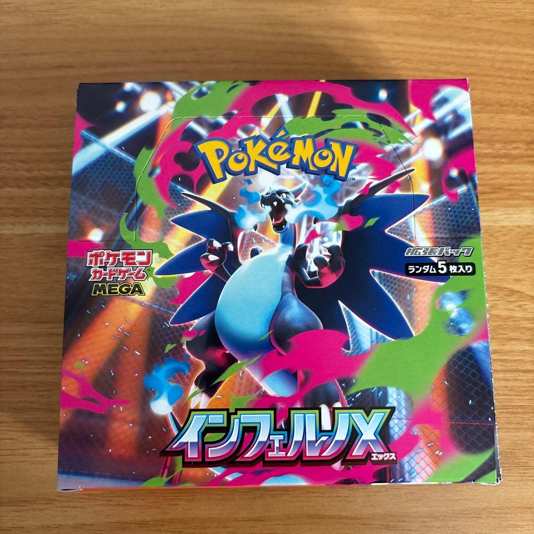 ポケモンカードゲーム インフェルノX 1BOX シュリンク無し　ペリペリあり