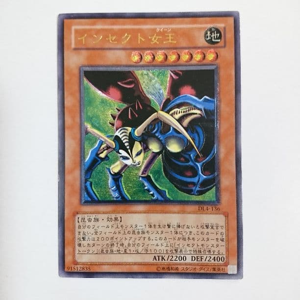 エラー インセクト女王 インセクトクイーン レリーフ アルティメット