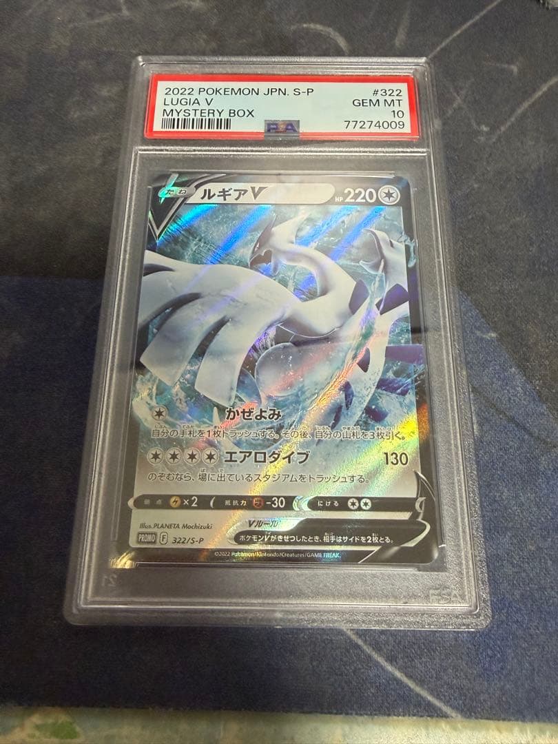 ルギア V ミステリーボックス　プロモ　psa10 PSA10 ポケモンカード ルギアV プロモ 322/S-P GEM MT 2022 ミステリー