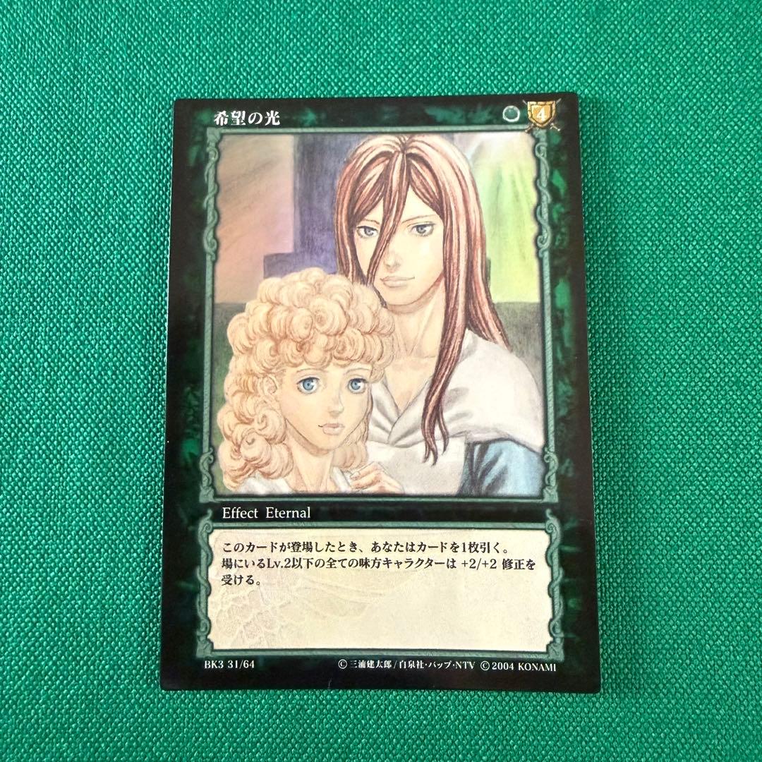 ベルセルクTCG BK3 31希望の光　パラレルレア