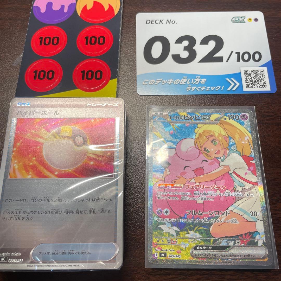 【最安値！！本日発送！】リーリエのピッピex sar スタートデッキ100 リーリエのピッピex SAR仕様 [MC 765/742] スタートデッキ100 - メルカリ