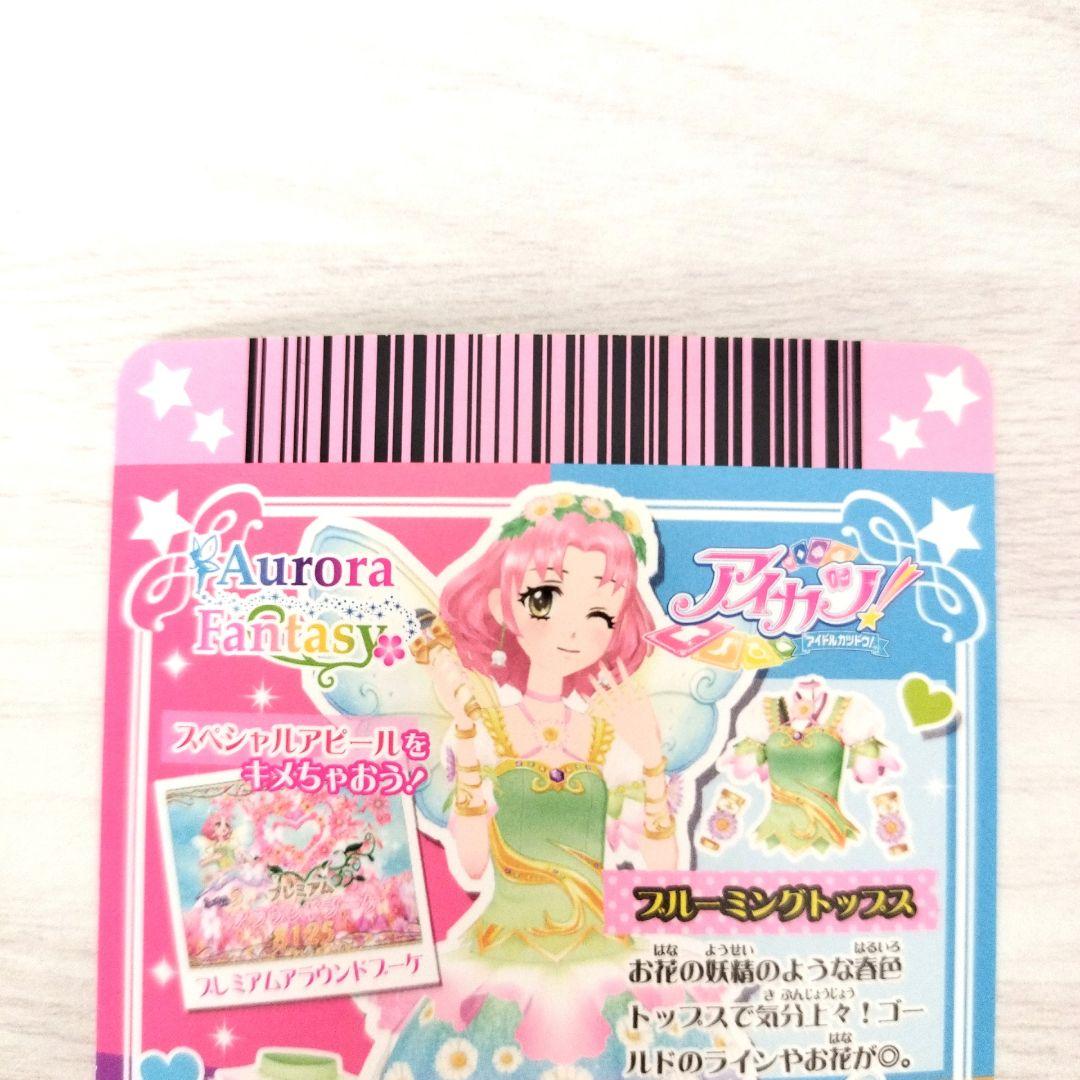 アイカツプレミアムレアカードブルーミングコーデ北大路さくらオーロラ
