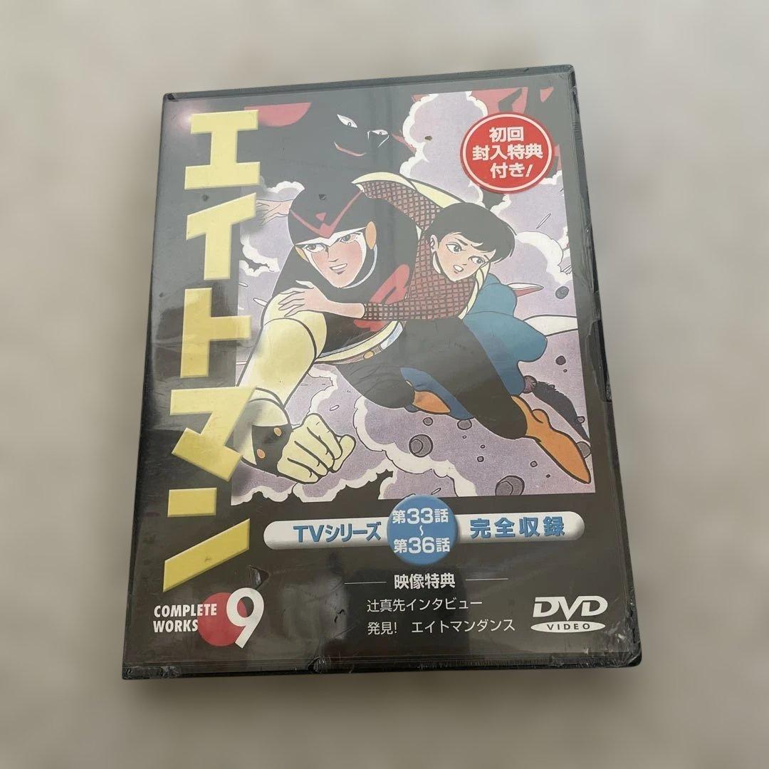 エイトマン DVD 完全収録 9巻 初回封入特典付き - メルカリ