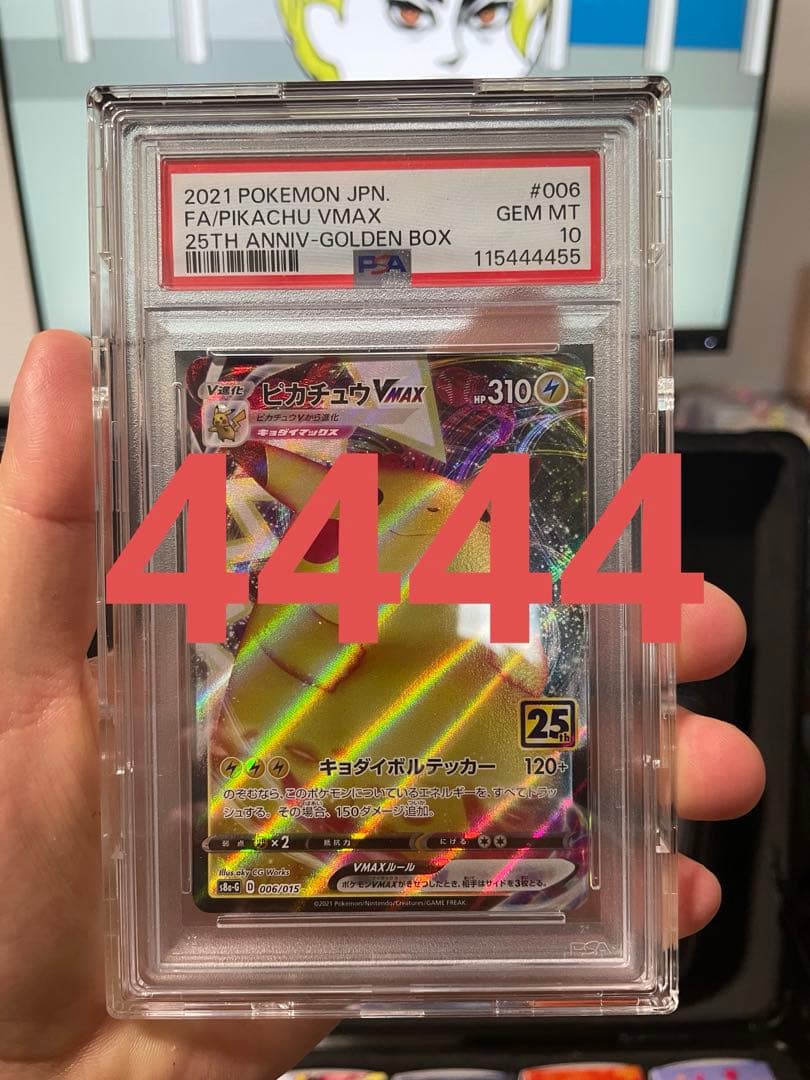 ピカチュウ VMAX 25周年記念 Gem Mint 10