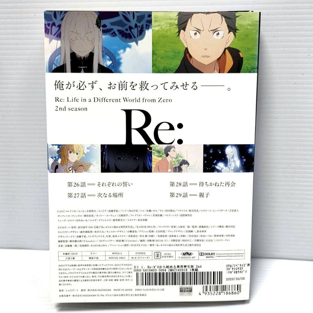 Re:ゼロから始める異世界生活 2期 レンタルDVD 全巻セット 全8巻