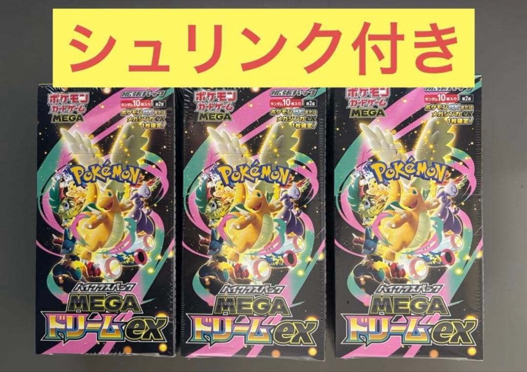 シュリンク付きポケモンカードMEGAハイクラスパックドリームex 3BOX