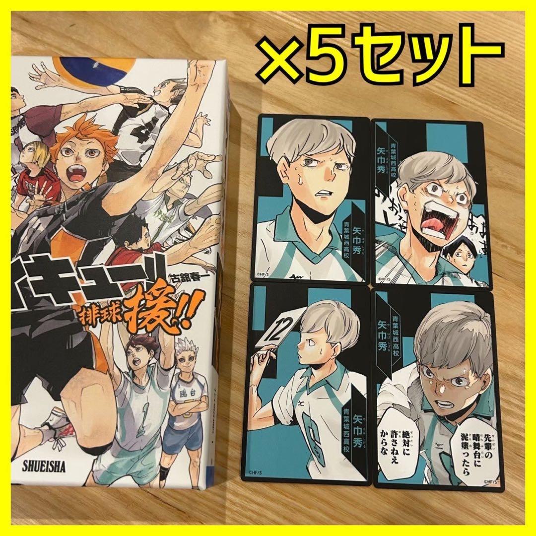 新品】 ハイキュー 援 ボードゲーム 選手カード 5セット 矢巾秀 - メルカリ