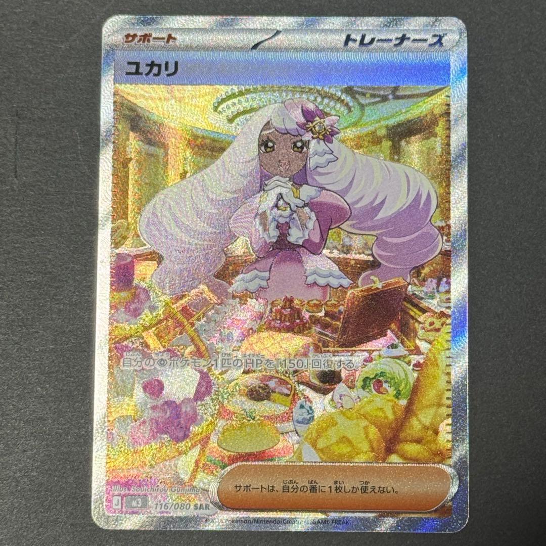 ユカリ sar ムニキスゼロ ポケモンカード - メルカリ