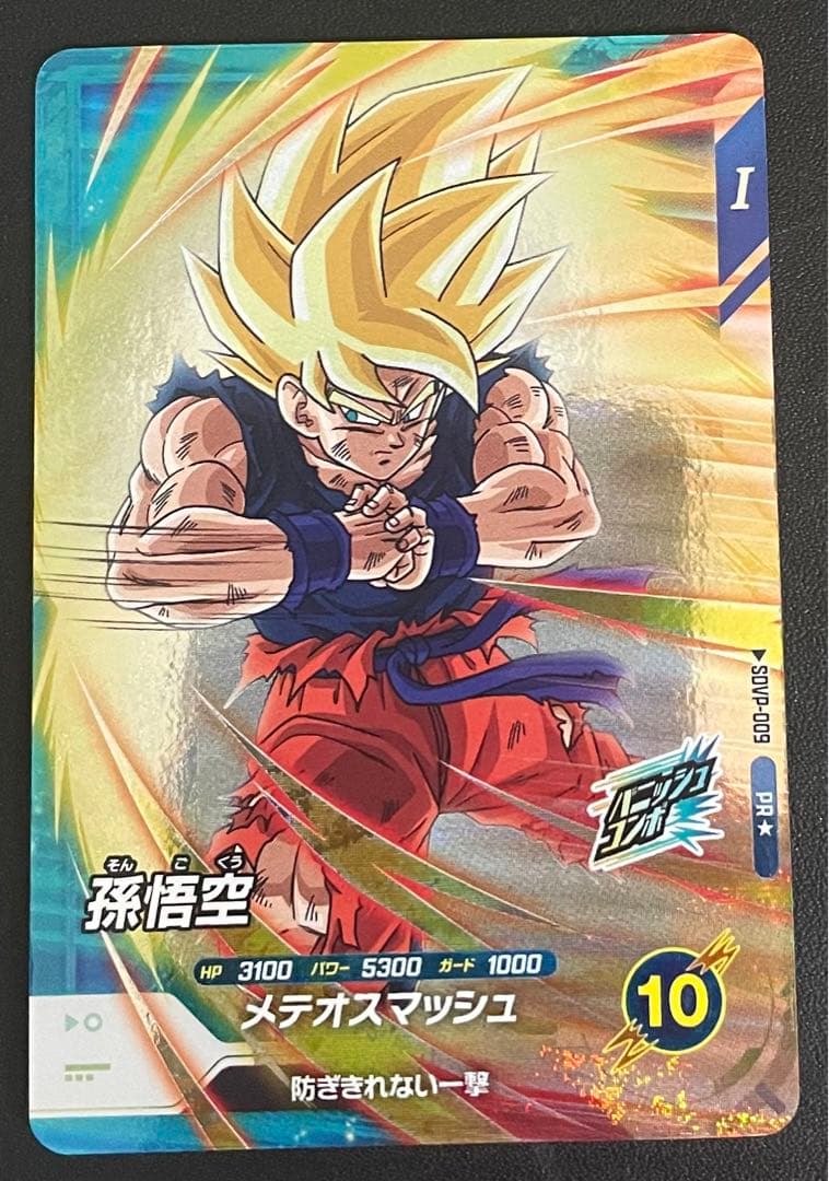 N*様 孫悟空　プロモーションパックVol.1 SDVP-009　パラレル　PR