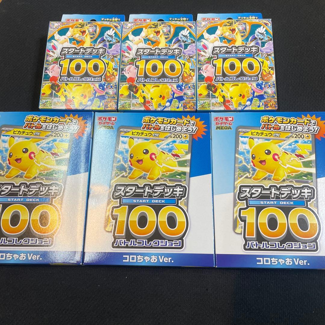 ポケモンカード スタートデッキ100 未開封６箱