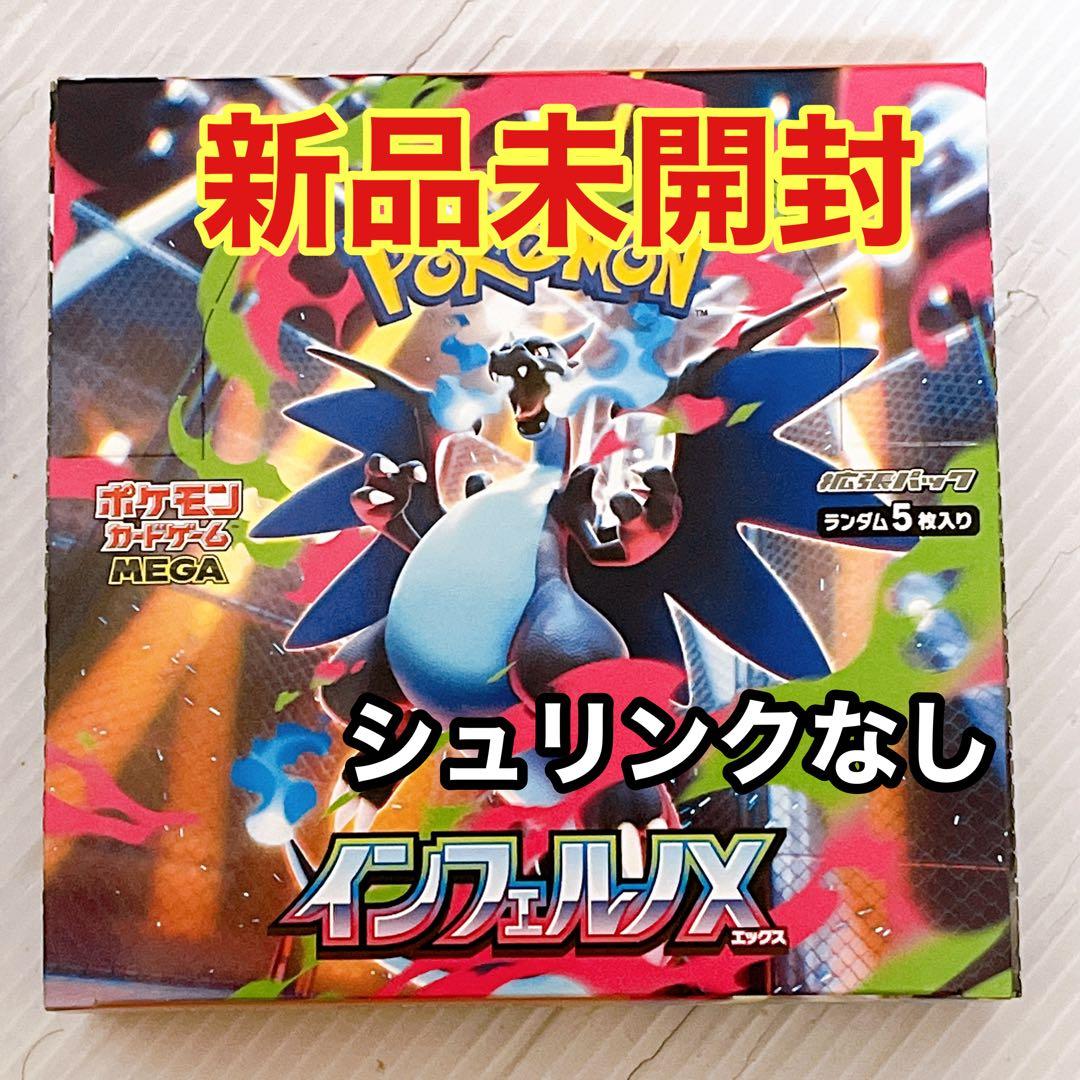 ポケモンカードゲーム インフェルノX 新品未開封 シュリンクなし