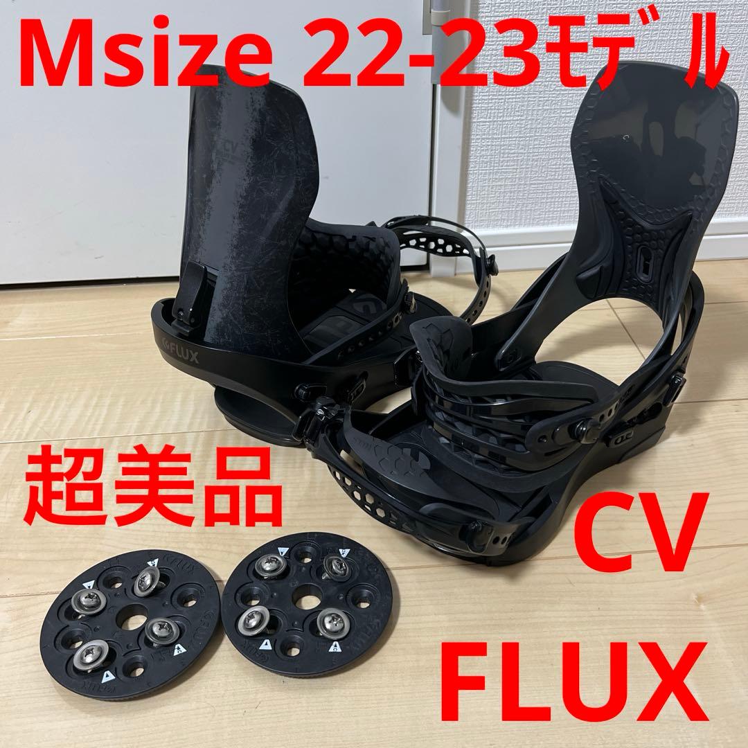 【22-23モデル_超美品_即日発送】ビンディング　FLUX CV　Mサイズ