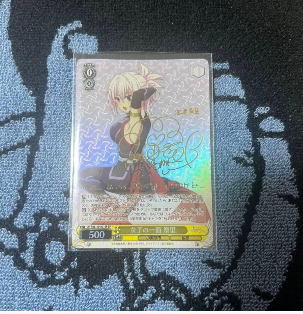 ヴァイスシュヴァルツ　女子の一面　祭里　SP  サイン