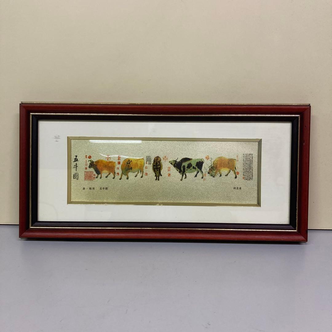 五牛図 中国美術 韓滉 複製画 額装 絵画 壁掛け 牛 縁起物 丑年 五頭の牛