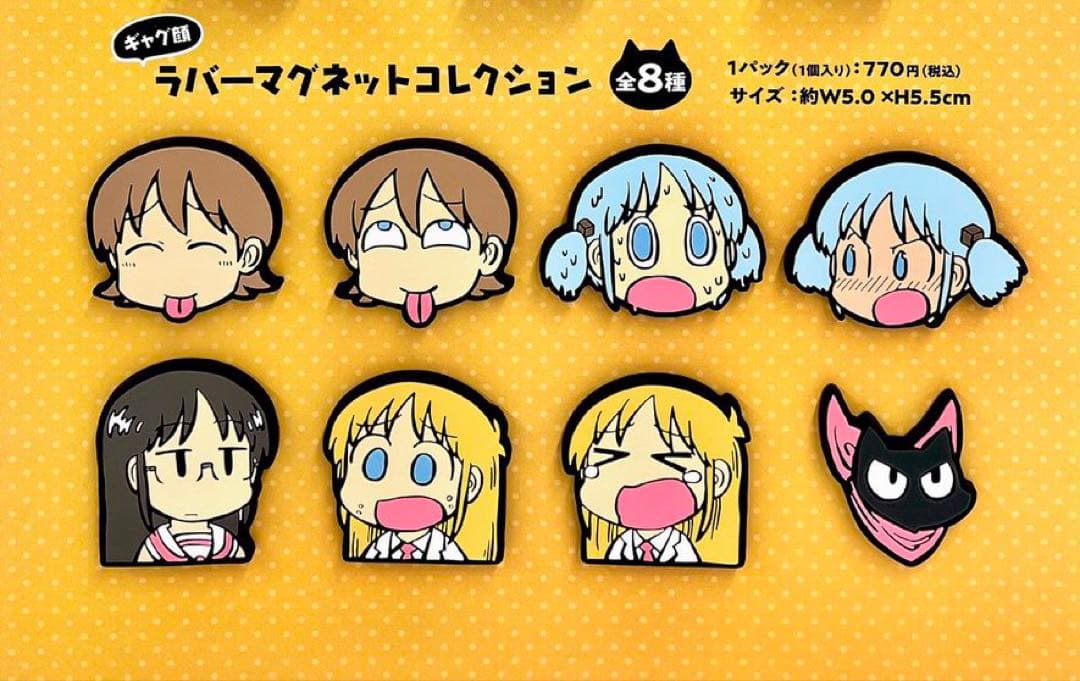 ラバーマグネットコレクション全8種類 クレヨンしんちゃん ラバーマグネットコレクション｜ガシャポン