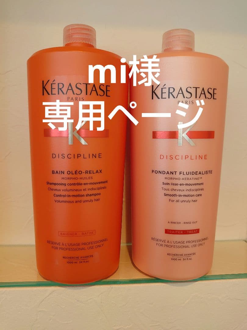 miページ　ケラスターゼ