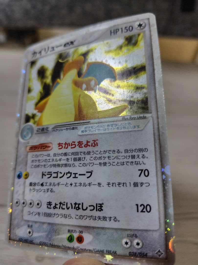 ポケモンカード カイリューex【キラホロ】 第3弾拡張パック 天空の覇者