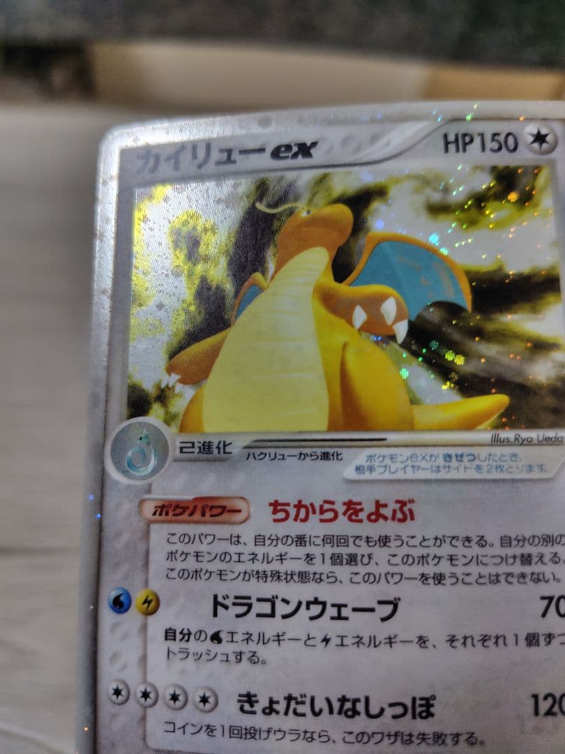 ポケモンカード カイリューex【キラホロ】 第3弾拡張パック 天空の覇者