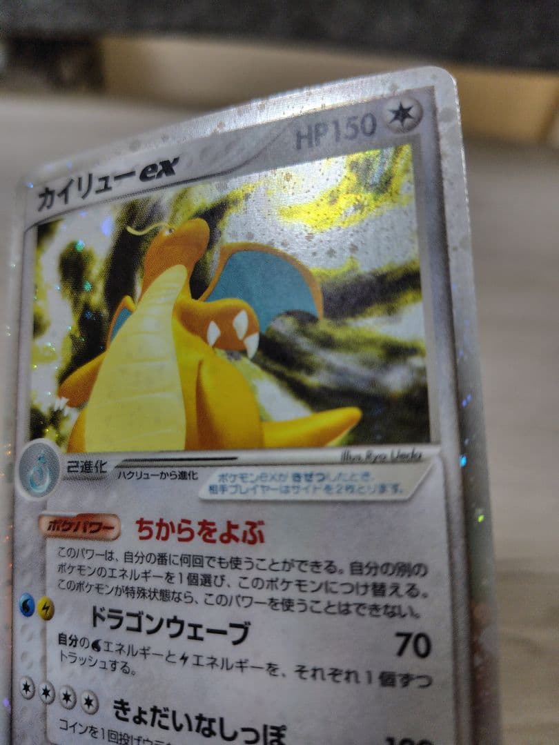 ポケモンカード カイリューex【キラホロ】 第3弾拡張パック 天空の覇者